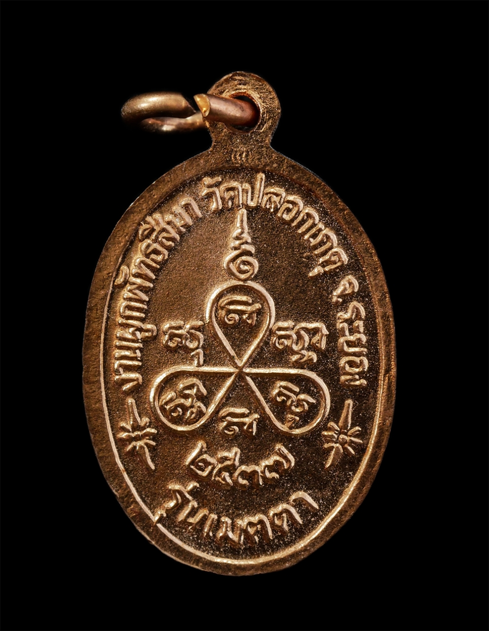 12Aug24 (89)p.jpg - เหรียญหลวงพ่อเสียน มีสบาย(พระครูพิทักษ์รัตตเขต) วัดปากน้ำระยอง รุ่นเมตตา เสาร์5 ที่ระลึกงานผูกพัทธสีมา วัดปลวกเกตุ อ.เมือง จ.ระยอง ปี2537 เนื้อทองแดง  [..] | https://kamulet.in.th